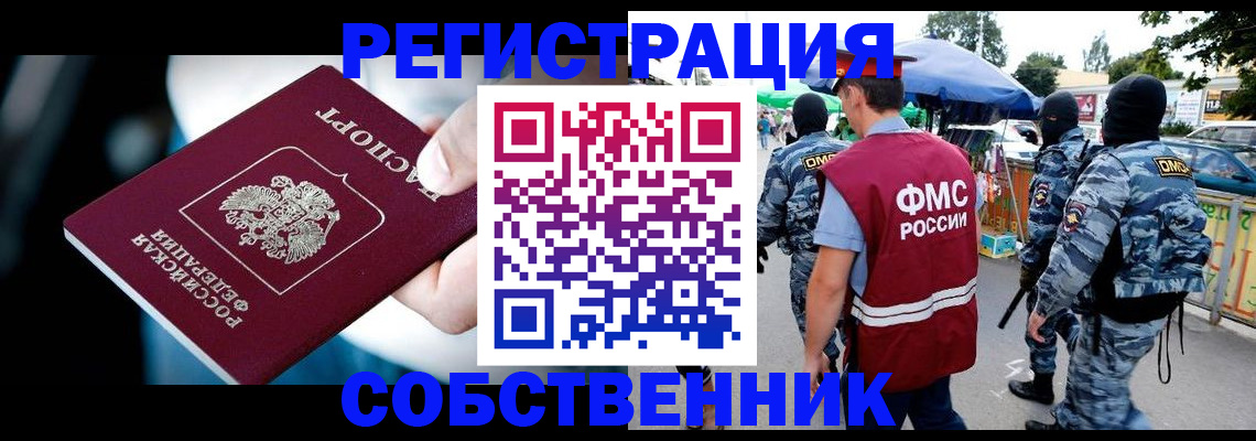 временная регистрация в квартире в Переславль-Залесском
